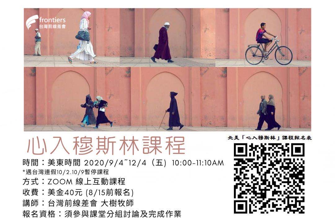 心入穆斯林flyer